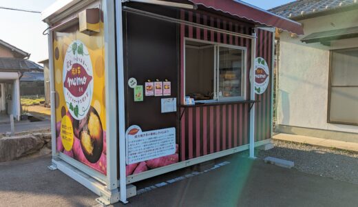 丸亀市綾歌町に「炭火焼き芋MOMO」の実店舗が2024年1月1日(月)にオープン！新メニューにスムージーが加わったみたい