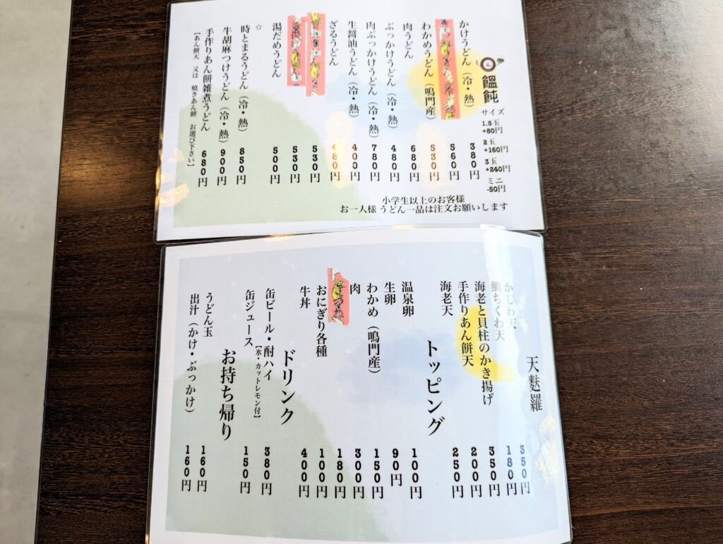 丸亀市綾歌町 時とまるudon メニュー