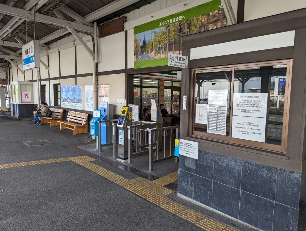 JR善通寺駅 新型チャージ機