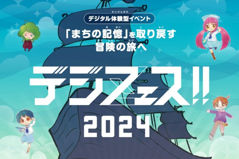 善通寺市役所でデジタル体験型イベント「デジフェス2024」が2024年2月24日(土)に開催される！生成AIなどの最新テクノロジーが体験できるみたい