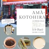 琴平町 台湾朝食交流会 Amà-Kotohira