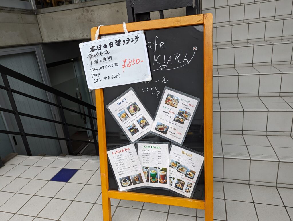 丸亀市塩飽町 cafe kiara(カフェ キアラ) メニュー