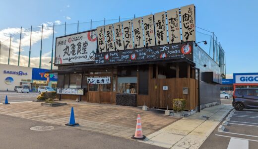 丸亀市蓬莱町の「まいどおおきに 食堂浜街道丸亀食堂」が2024年2月29日(木)で閉店するみたい