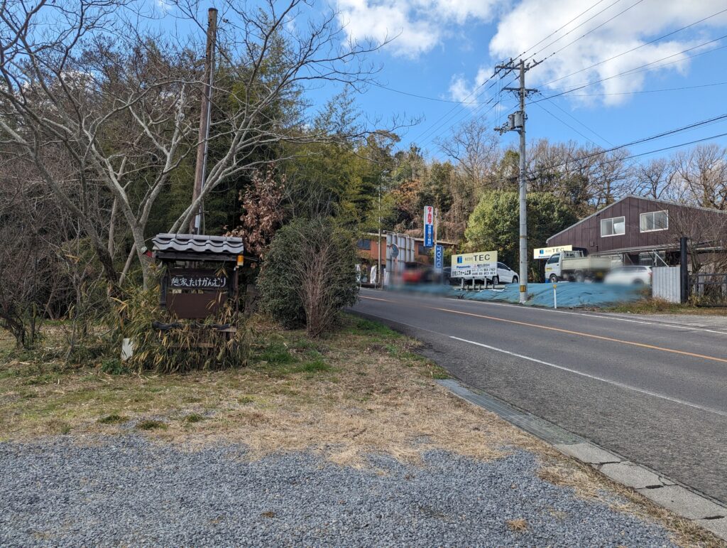 綾川町 憩家 たけかんむり 場所