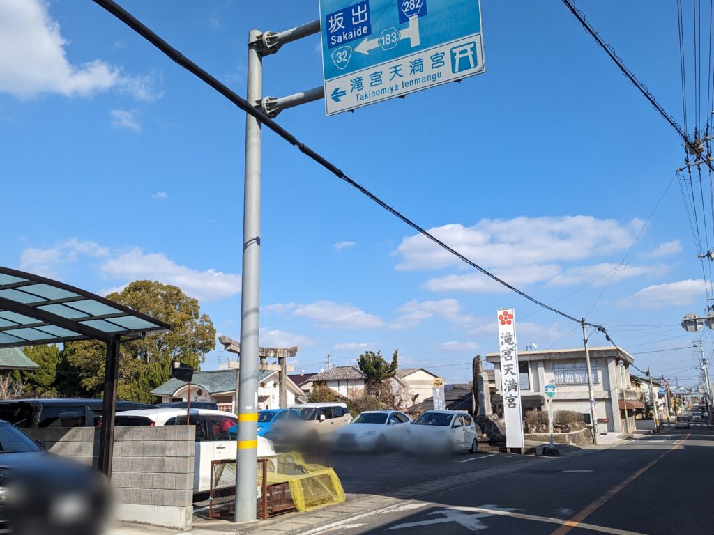 綾川町 滝宮天満宮 場所・駐車場