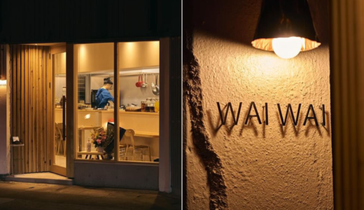 丸亀市葭町に「WAIWAI(わいわい)」が2024年2月6日(火)にオープンしてる！「うまい！」を囲んでワイワイできるビストロ
