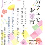 宇多津町 蔵カフェのお雛市 ポストカード