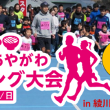 綾川町総合運動公園 第7回梅の里あやがわジョギング大会
