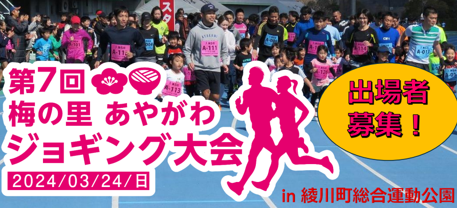 綾川町総合運動公園 第7回梅の里あやがわジョギング大会