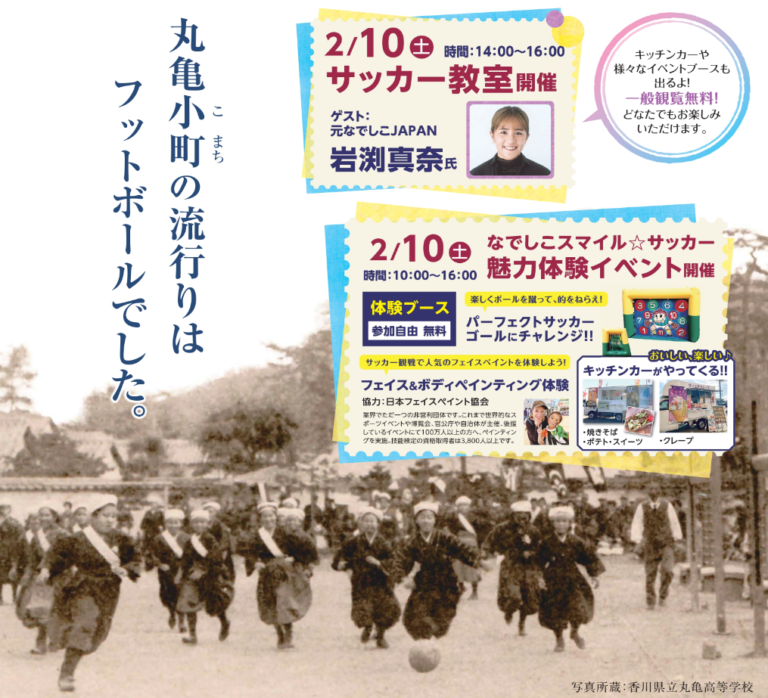 Pikaraスタジアムで「なでしこスマイルサッカー交流大会・魅力体験イベント」が2024年2月10日(土)、11日(日)に開催される！