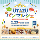 TSUTAYA宇多津店 UTAZU パンマルシェ(mini)