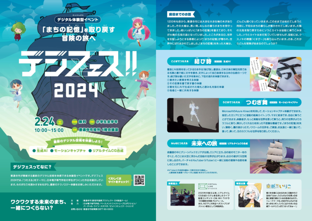 善通寺市役所 デジフェス2024