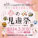 多度津町総合スポーツセンター 春の見遊祭(けんゆうさい)