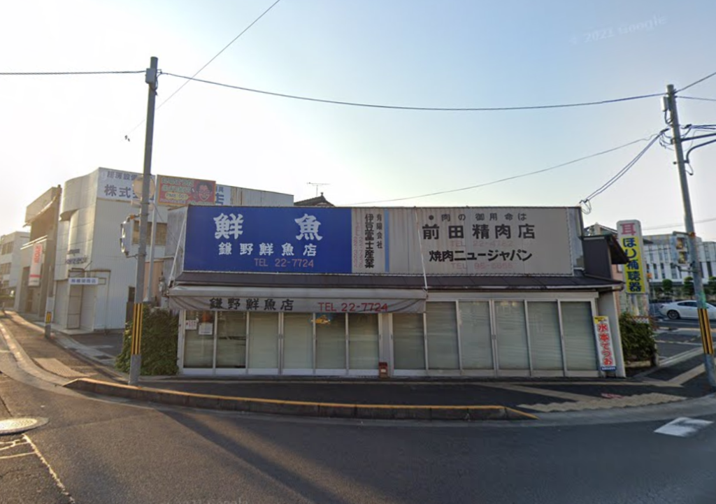 丸亀市城東町 鎌野鮮魚店 以前の様子