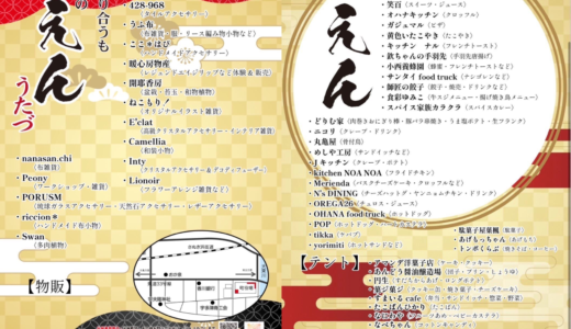 宇多津町で「えんうたづ」が2024年3月2日(土)、3日(日)に開催される！県内外のキッチンカーや雑貨が大集結