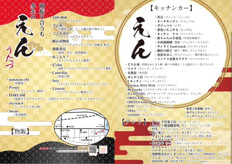 宇多津町で「えんうたづ」が2024年3月2日(土)、3日(日)に開催される！県内外のキッチンカーや雑貨が大集結