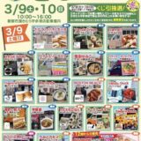 宇多津町 新鮮きむら宇多津店 きむフェスvol.3