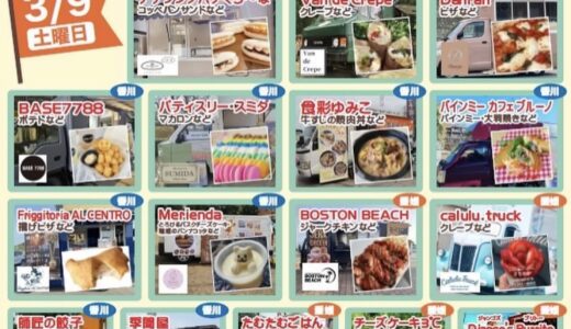 宇多津町の「新鮮市場きむら」で「きむフェスvol.3」が2024年3月9日(土)、3月10日(日)に開催されるみたい