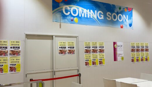 ゆめタウン丸亀に「元祖豚丼TONTON」が2024年3月20日(水・祝)にオープンするみたい
