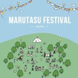 丸亀市市民交流活動センターマルタス MARUTASU FESTIVAL～つながる。～