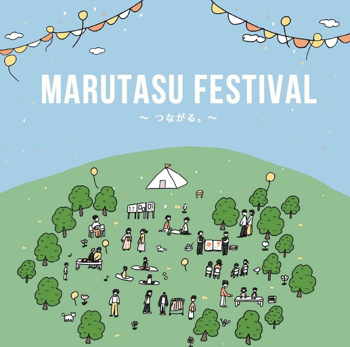 丸亀市市民交流活動センターマルタス MARUTASU FESTIVAL～つながる。～