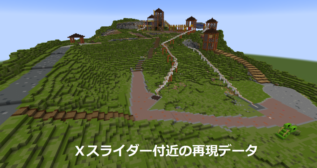 国営讃岐まんのう公園 Minecraft(マインクラフト)