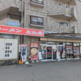 宇多津町 ラーメンとん太 宇多津店