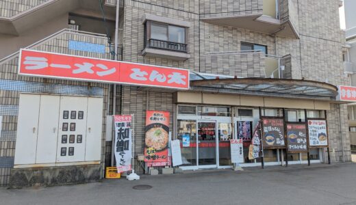 宇多津町 ラーメンとん太 宇多津店