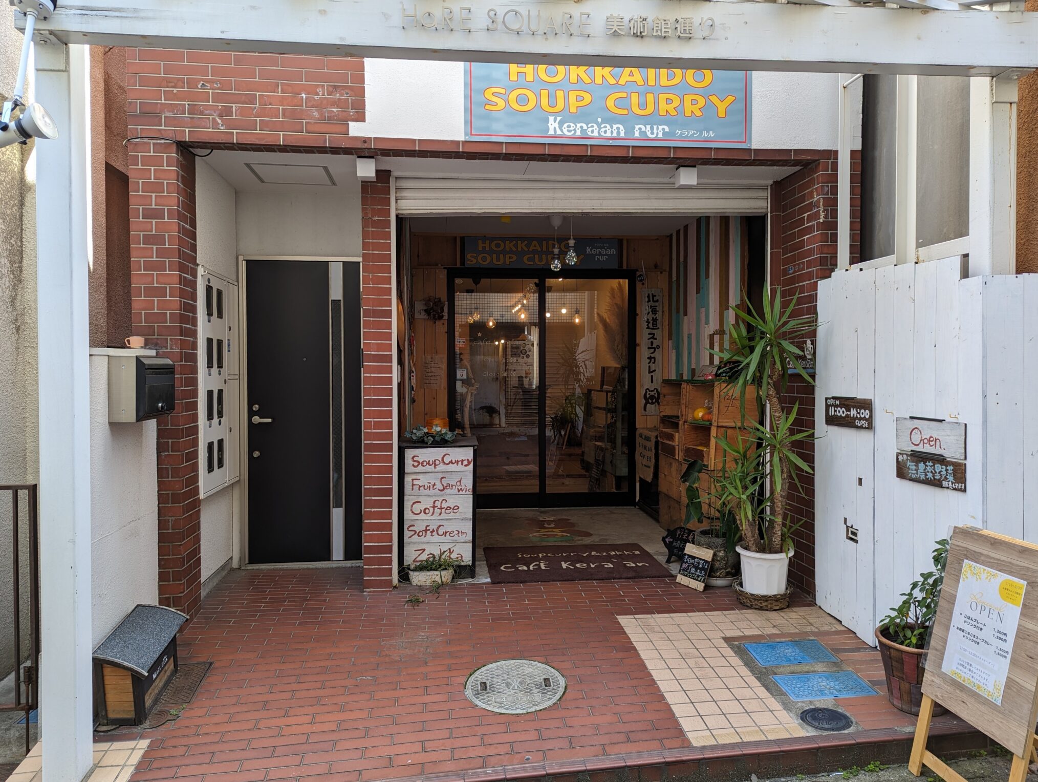 丸亀市浜町 Cafe Kera'an (カフェケラアン)