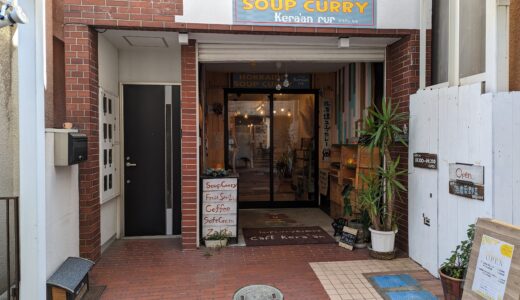 丸亀市浜町の「Cafe Kera’an (カフェケラアン)」が2024年3月15日(金)にリニューアルオープン！旬野菜たっぷりのランチが楽しめるみたい