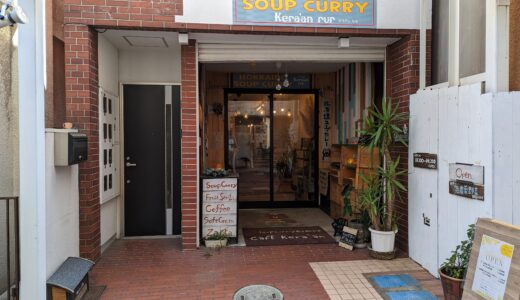丸亀市浜町 Cafe Kera'an (カフェケラアン)