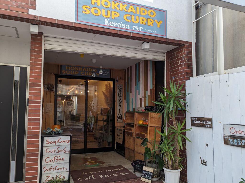 丸亀市浜町 Cafe Kera'an (カフェケラアン)