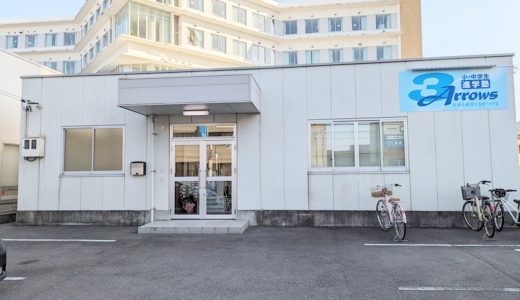 坂出市寿町 進学塾3Arrows 坂出CS