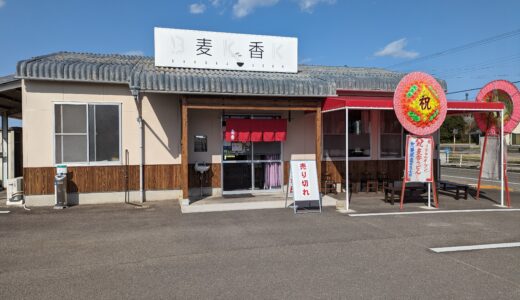 丸亀市綾歌町の「麦香うどん」が2024年3月18日(月)からリニューアルオープン！