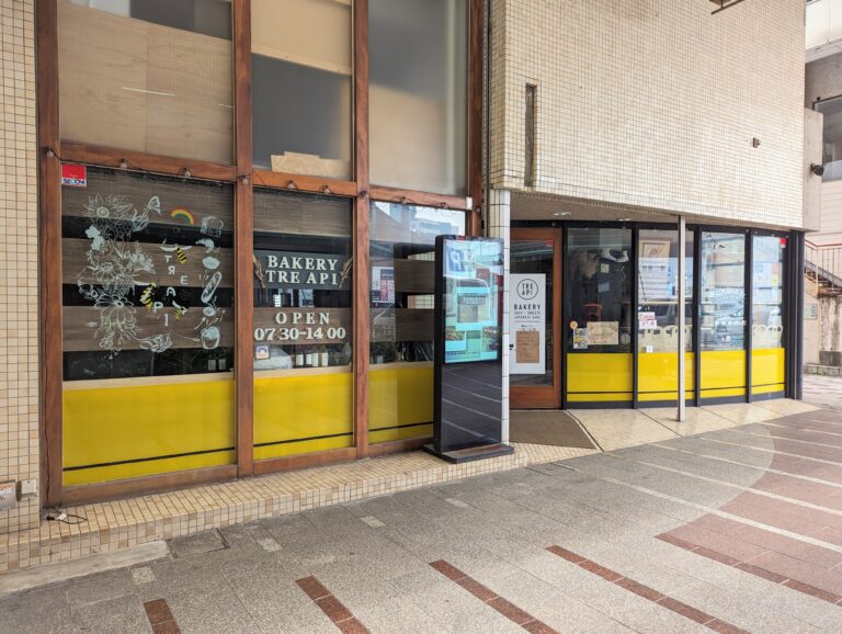 丸亀市通町の「BAKERY TRE API(ベーカリートレアピ)」が2024年3月23日(土)で移転のため閉店するみたい