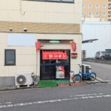 丸亀市浜町 丸亀ラアメン