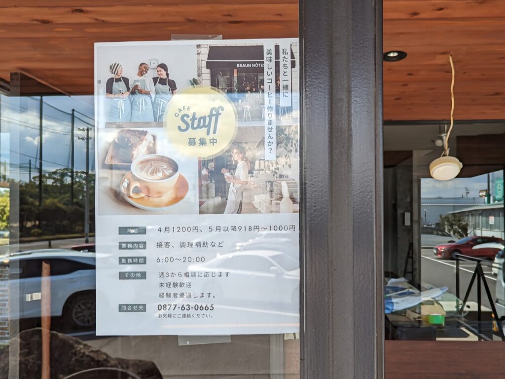 丸亀市蓬莱町 大人の珈琲店