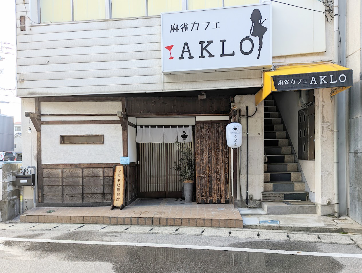 丸亀市浜町 マタタビ饂飩店