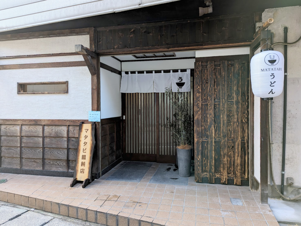 丸亀市浜町 マタタビ饂飩店