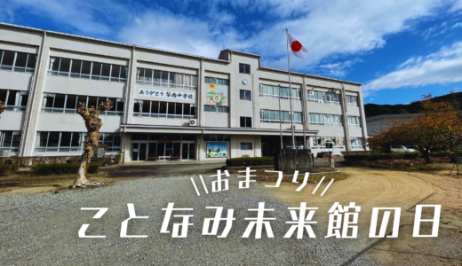 まんのう町のことなみ未来館で「ことなみ未来館の日」が2024年12月7日(土)に開催される！スタンプラリーで景品ゲットも♪
