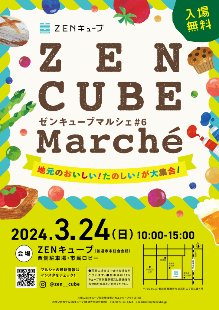 善通寺市文京町 ZEN CUBE Marche(ZENキューブマルシェ)