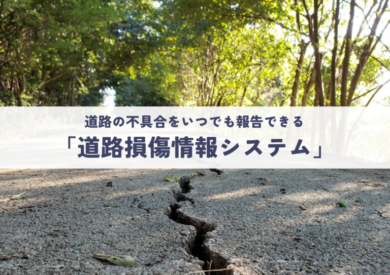 丸亀市公式LINEから「道路損傷情報システム」を使って道路の不具合をいつでも報告できるみたい！2024年4月1日(月)から利用開始