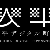 琴平町 琴平デジタル町民