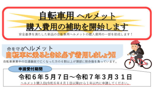 丸亀市で自転車用ヘルメットの購入費用の補助を開始してる！対象の方はレシートの保管を確実に