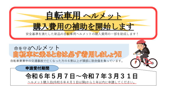 丸亀市 自転車用ヘルメット 補助金