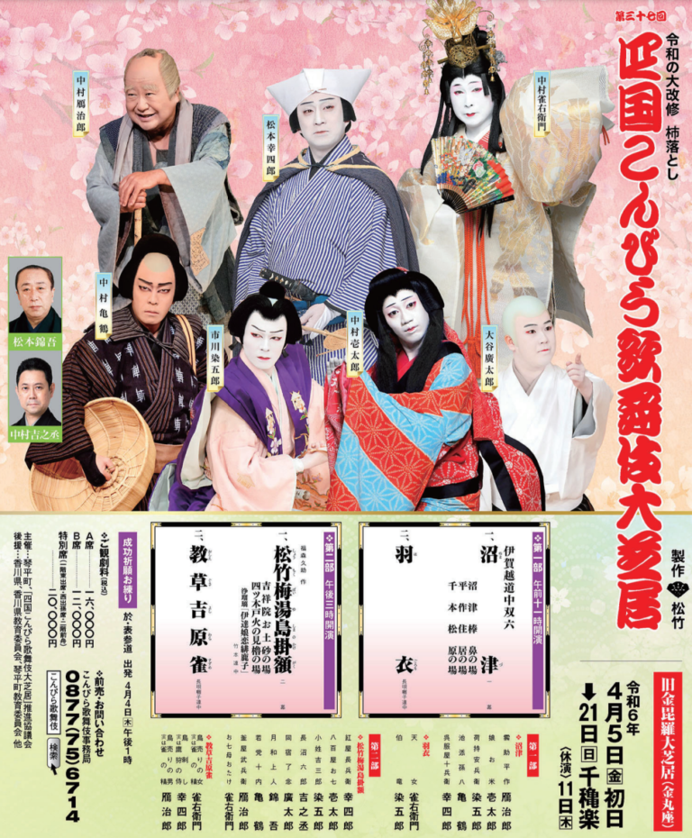 琴平町で令和の大改修「第37回四国こんぴら歌舞伎大芝居」のお練りが2024年4月4日(木)に開催される！公演は4月5日(金)から
