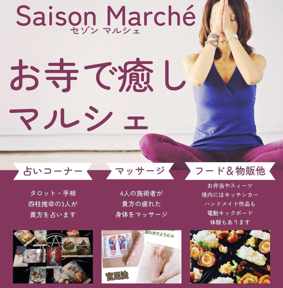 金倉寺 Saison Marche(セゾンマルシェ)