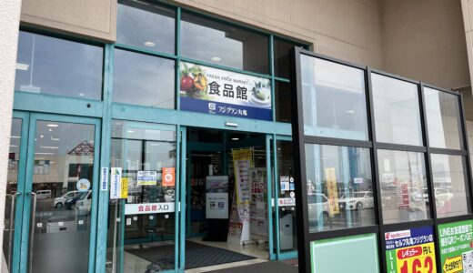 フジグラン丸亀店の食品館が2024年4月17日(水)～4月26日(金)まで臨時休業するみたい。4月27日(土)にリニューアルオープン予定！