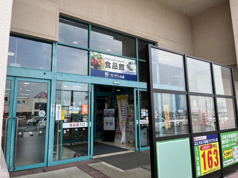 フジグラン丸亀店の食品館が2024年4月17日(水)～4月26日(金)まで臨時休業するみたい。4月27日(土)にリニューアルオープン予定！