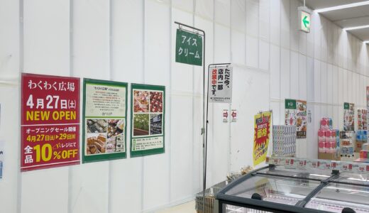 フジグラン丸亀 わくわく広場